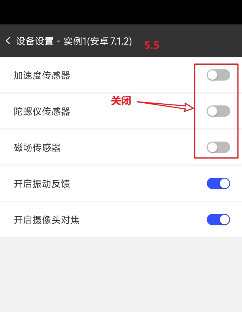 光速虚拟机关闭传感器