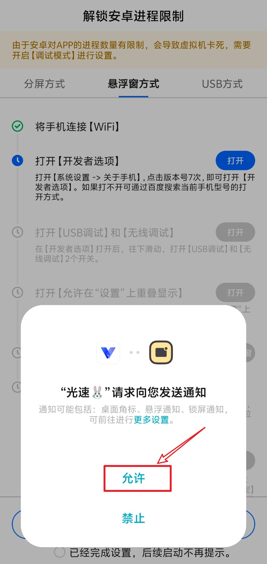 允许光速虚拟机设置权限