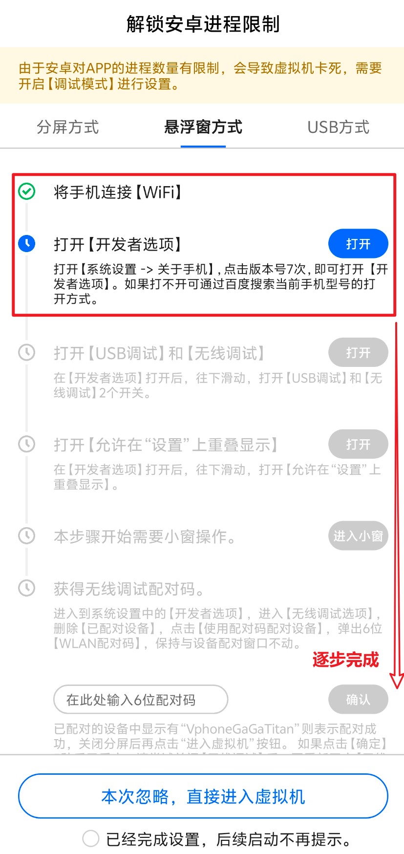 解锁安卓进程限制