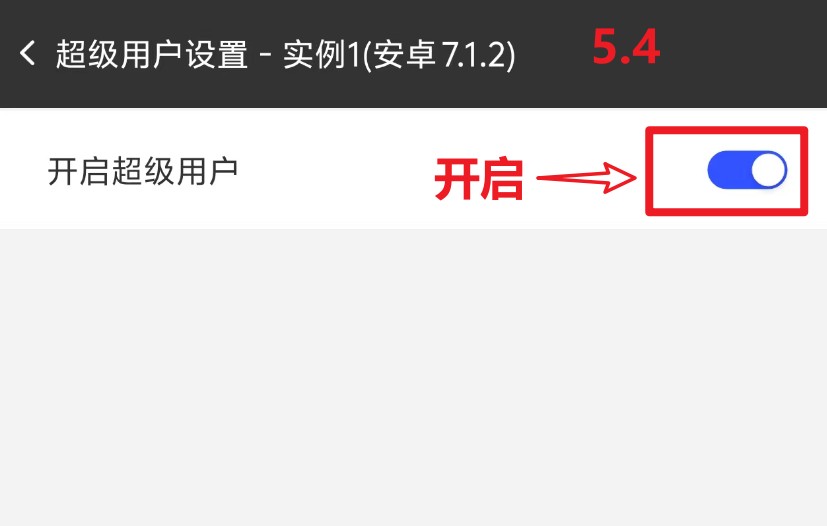 光速虚拟机超级用户